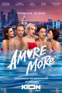 Смотреть AMORE MORE 